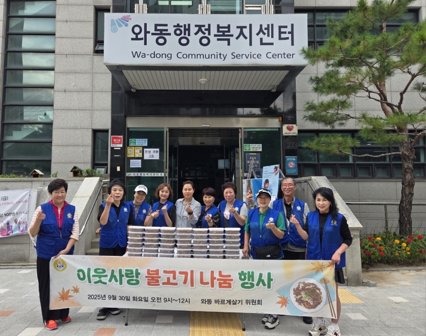 안산시 와동 바르게살기위원회, 이웃사랑 불고기 나눔 행사 개최