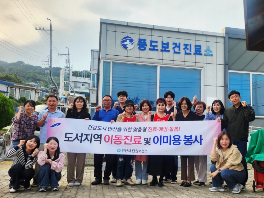 안산시 단원보건소, 풍도 주민 대상 맞춤형 건강서비스 제공