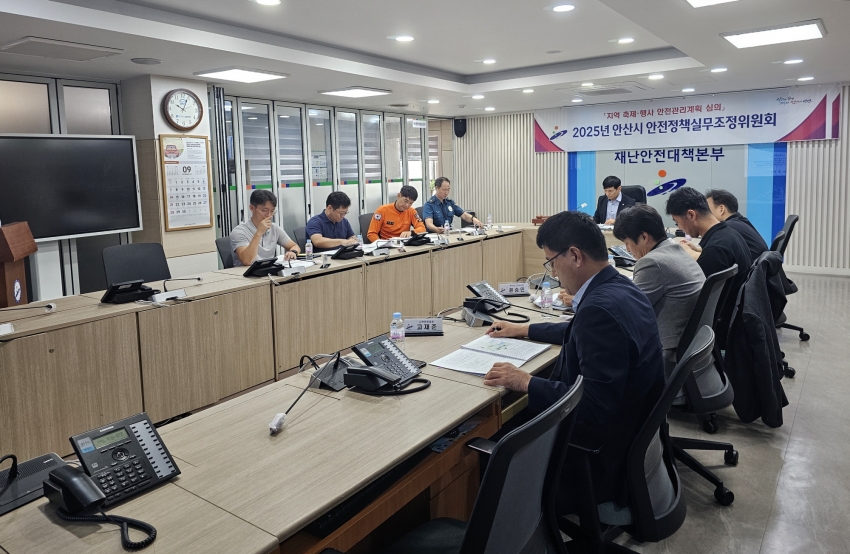 안산시, 안전 정책 실무조정위원회 개최…“축제 안전관리 강화”