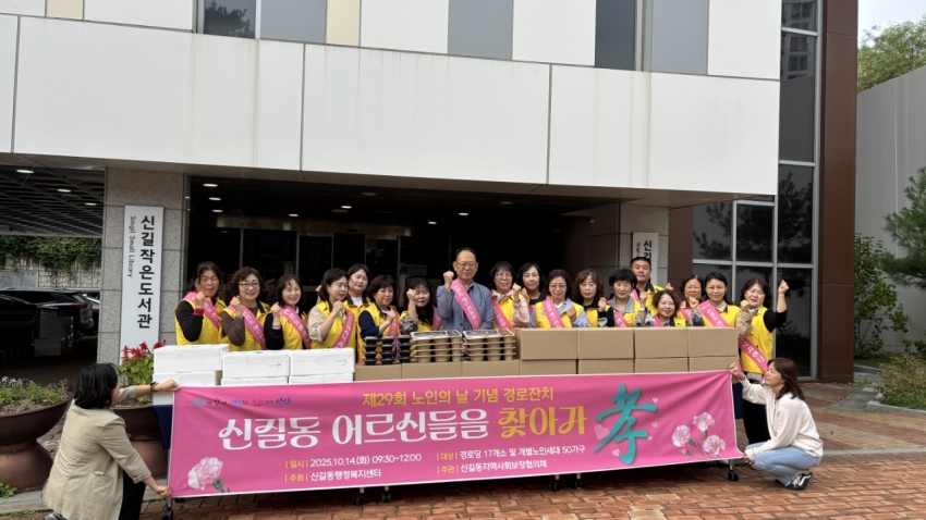 안산시 신길동, 노인의날 기념‘신길동 어르신들을 찾아가孝’개최