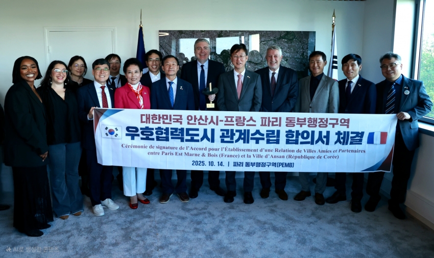 안산시, 프랑스 파리 동부행정구역과 우호협력도시 관계 수립