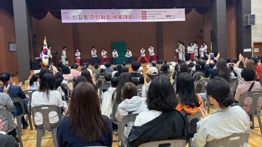 안산시 신길동, 제40회 안산시민의 날 기념 체육대회 성료