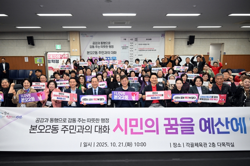 안산시, 본오2동 주민 의견 청취… 생활 불편 해소 등 발전 논의
