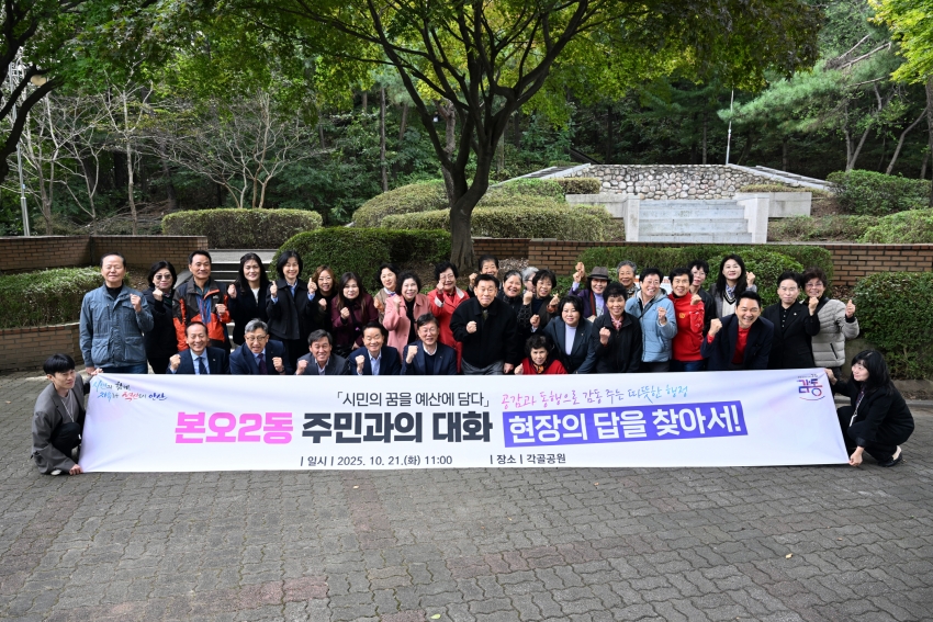안산시, 본오2동 주민 의견 청취… 생활 불편 해소 등 발전 논의