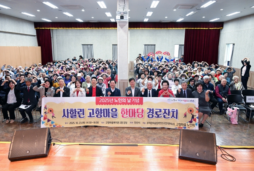안산시, 노인의 날 기념 사할린 고향마을 한마당 경로잔치 열어