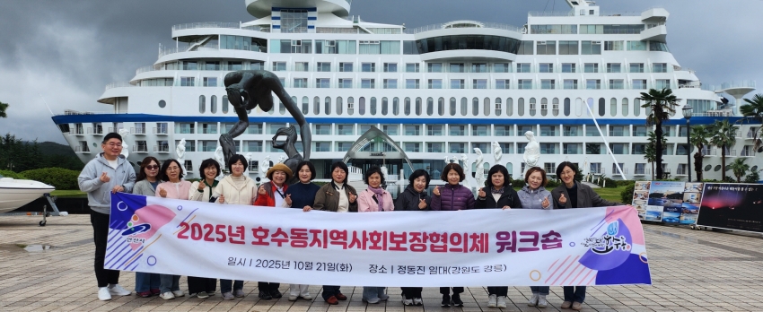 안산시 호수동 지역사회보장협의체, 역량강화 워크숍 추진