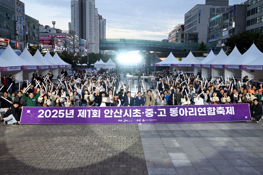 안산시, 청소년 천여 명 한자리에… 동아리 연합축제 성황리 개최