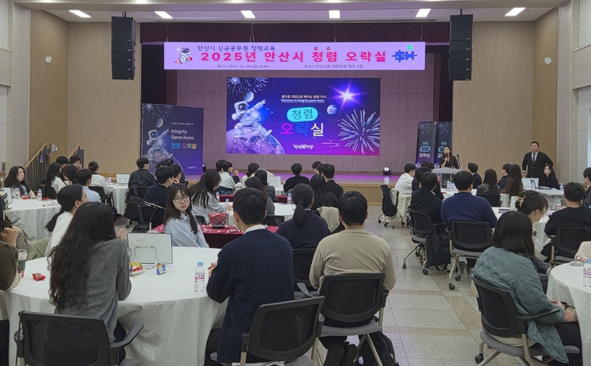 안산시, 신규공무원 청렴 교육 진행… 퀴즈로 참여하는 실천형 교육
