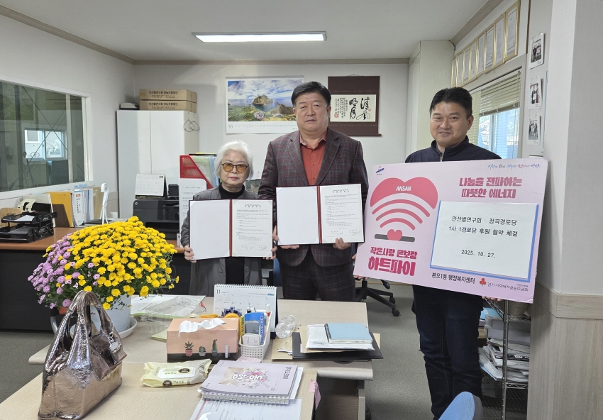 안산시 본오1동 안산쌀연구회, 정곡경로당에 정기 후원 협약