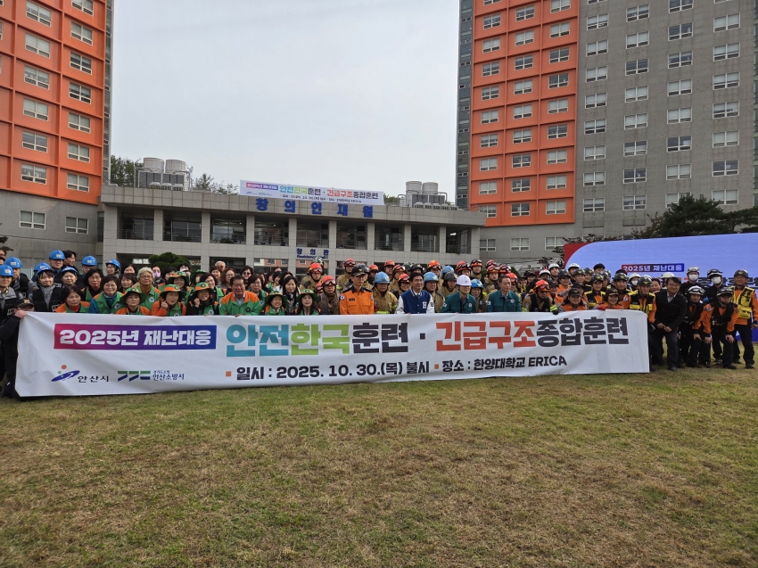 안산시, 재난대응 안전한국훈련 마쳐… 지진 등 가정 실전 상황 속 진행 