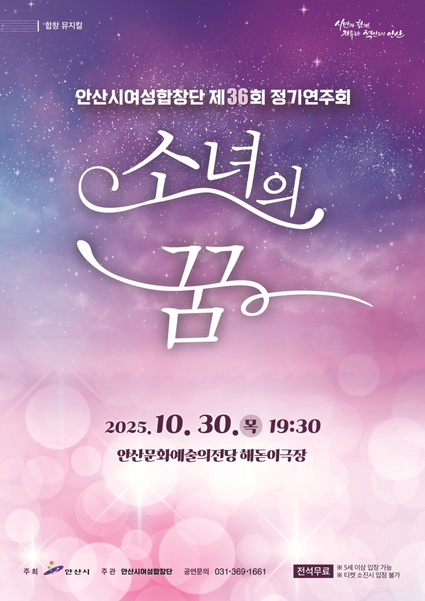 안산시여성합창단, 제36회 정기연주회‘소녀의 꿈’성료