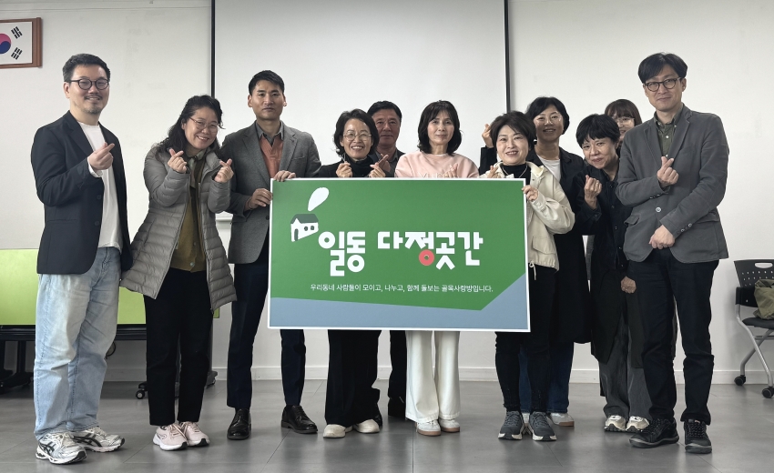 안산시 일동, 우리동네 돌봄사랑방 ‘일동다정곳간’사업 추진