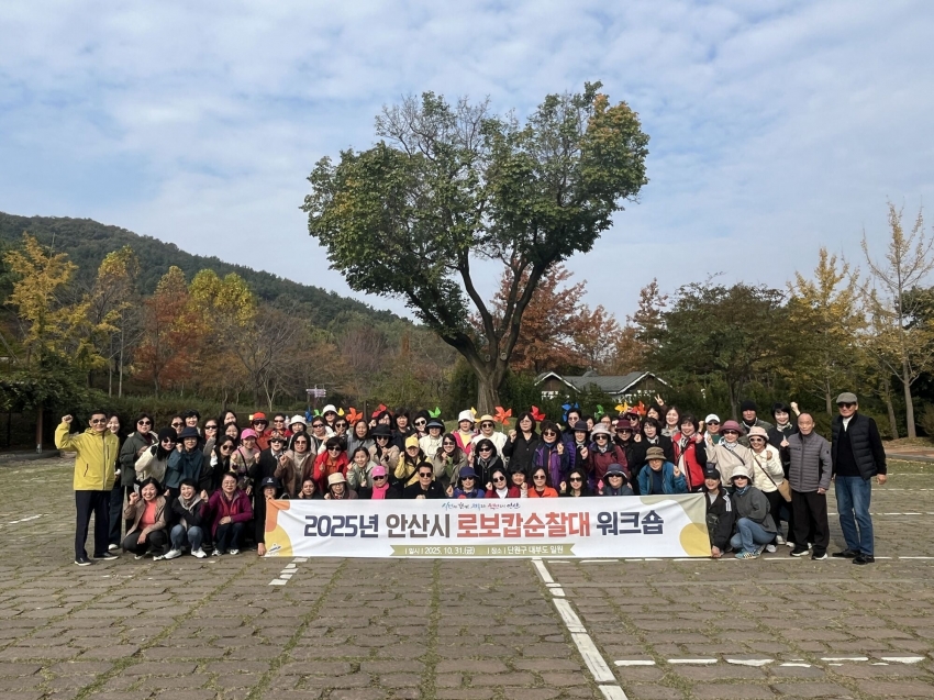 안산시,‘우리 동네는 우리가 지킨다’로보캅순찰대 연수 성료