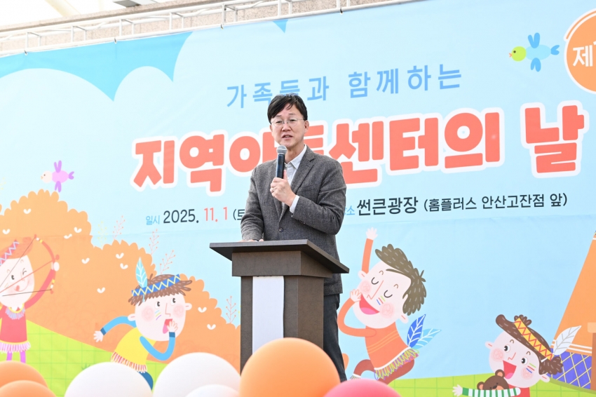 안산시지역아동센터협의회, 제10회 지역아동센터의 날‘가족문화축제’열어
