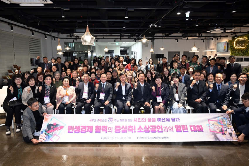 안산시, 소상공인과 열린 대화… 현장 목소리 예산·정책 반영