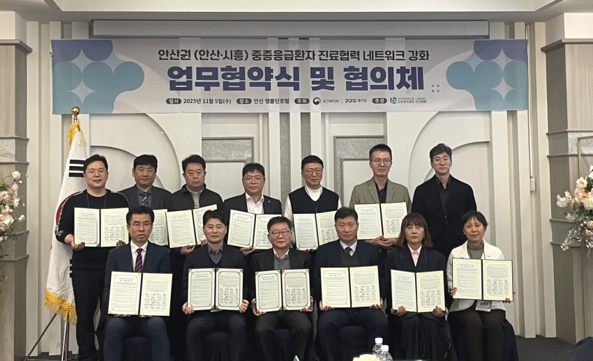 안산시, 안산권 응급의료 협력체계 강화 위한 업무협약 체결