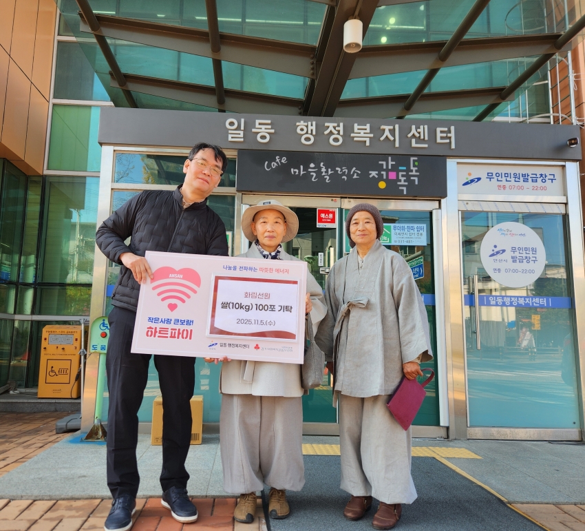 안산시 일동, 화림선원에서 겨울 앞두고 어려운 이웃에 쌀 100포 나눔