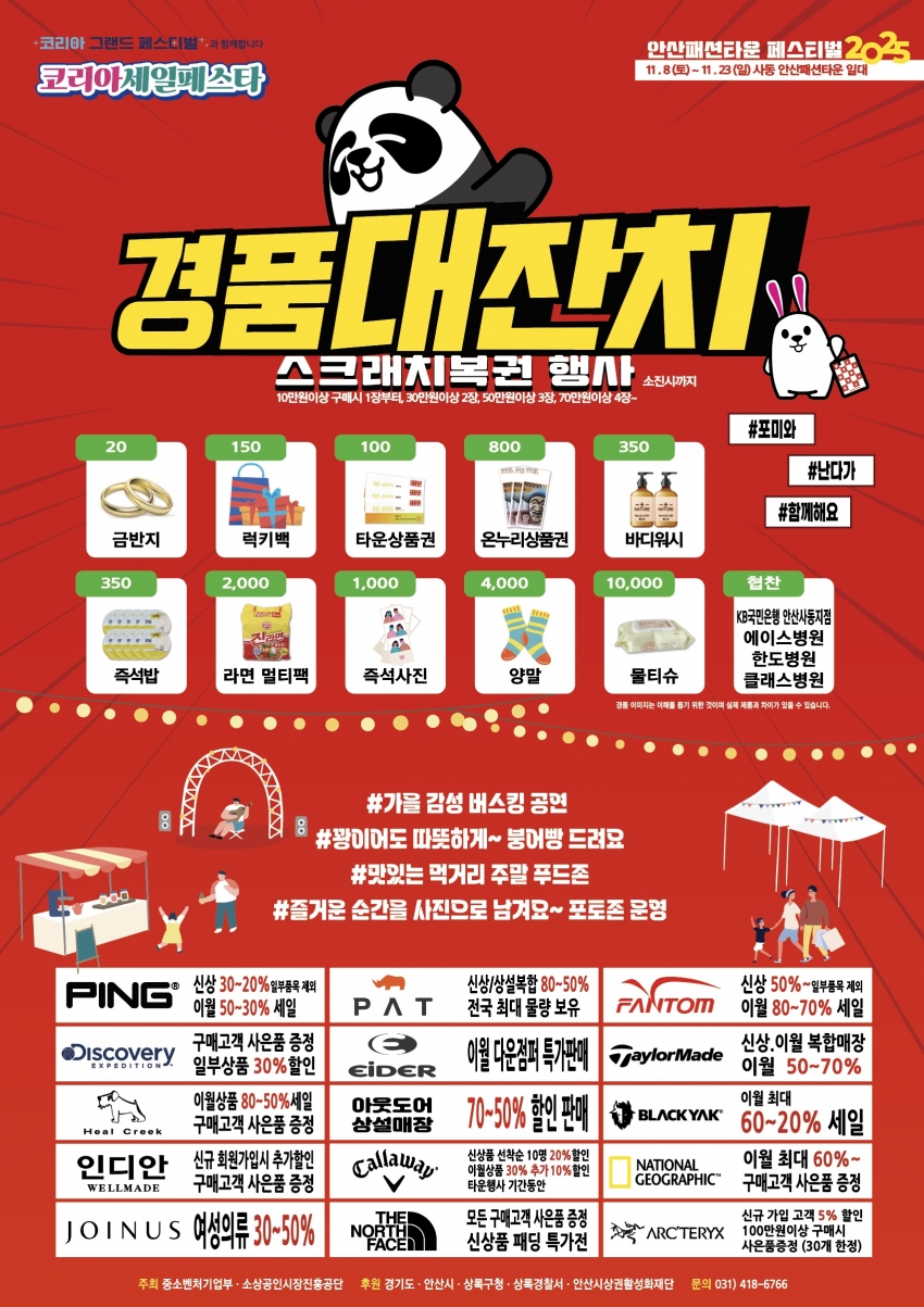 안산시, 11월 8일부터 안산패션타운 대규모 할인 페스티벌 개최