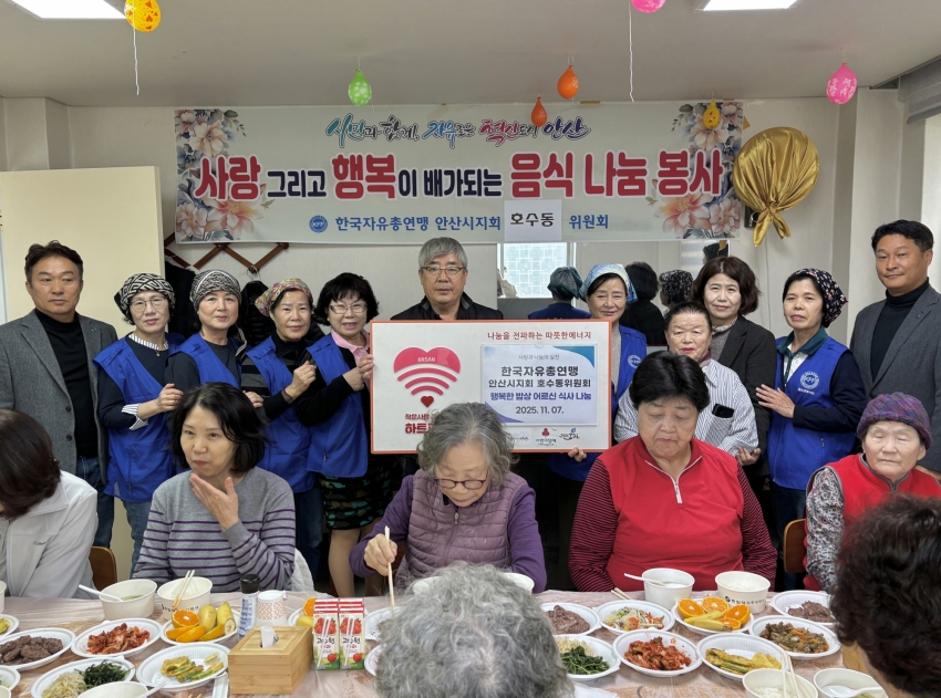 한국자유총연맹 안산시지회 호수동위원회, 호수동 경로당 어르신에 점심 대접