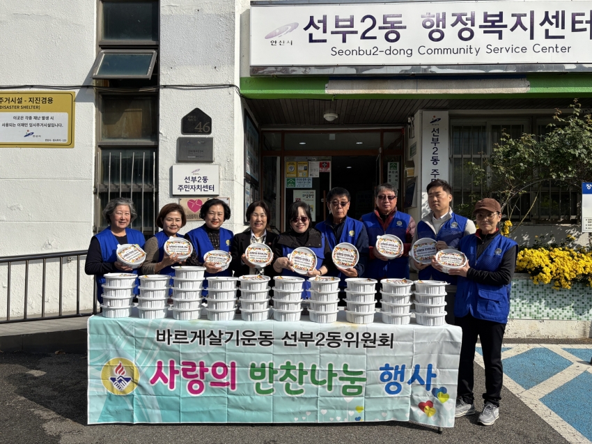 안산시 선부2동 바르게살기위원회, 취약계층 50가구에 불고기 나눔