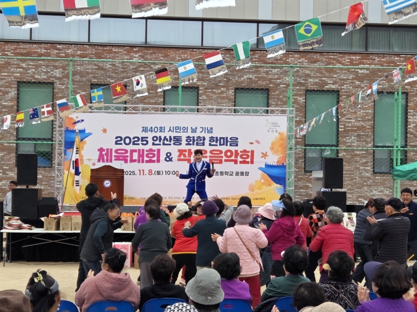 안산시 안산동, 2025 한마음 체육대회 및 작음음악회 성료