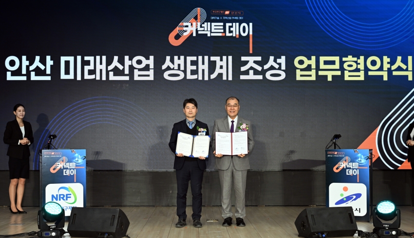 안산시, 한국연구재단과 대학·기업 기술 교류의 장 커넥트데이 열어