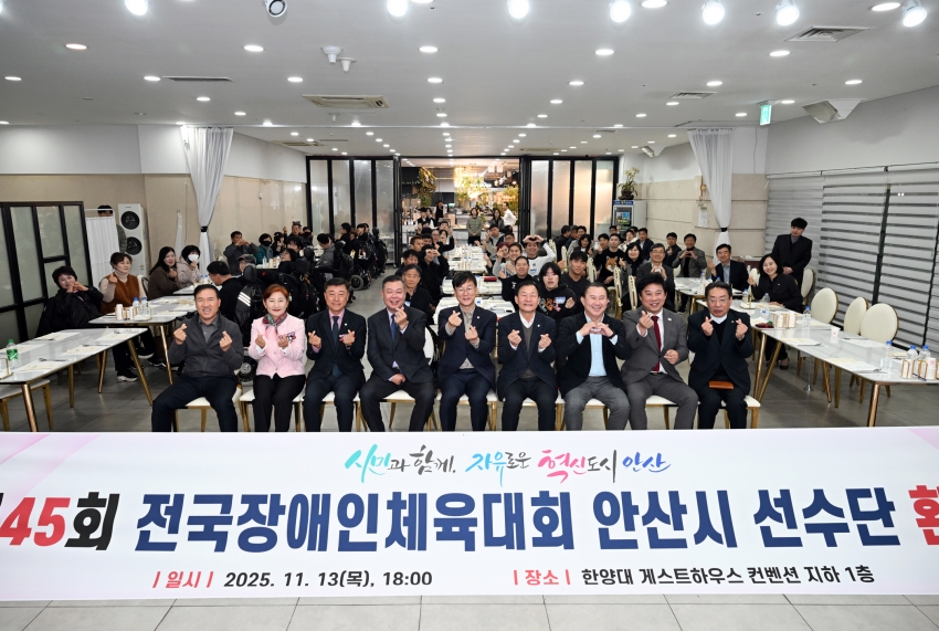 안산시, 제45회 전국장애인체육대회 선수단 환영식 개최