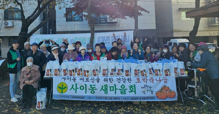 안산시 사이동 새마을부녀회, 어르신 위한 건강 호박죽 나눔