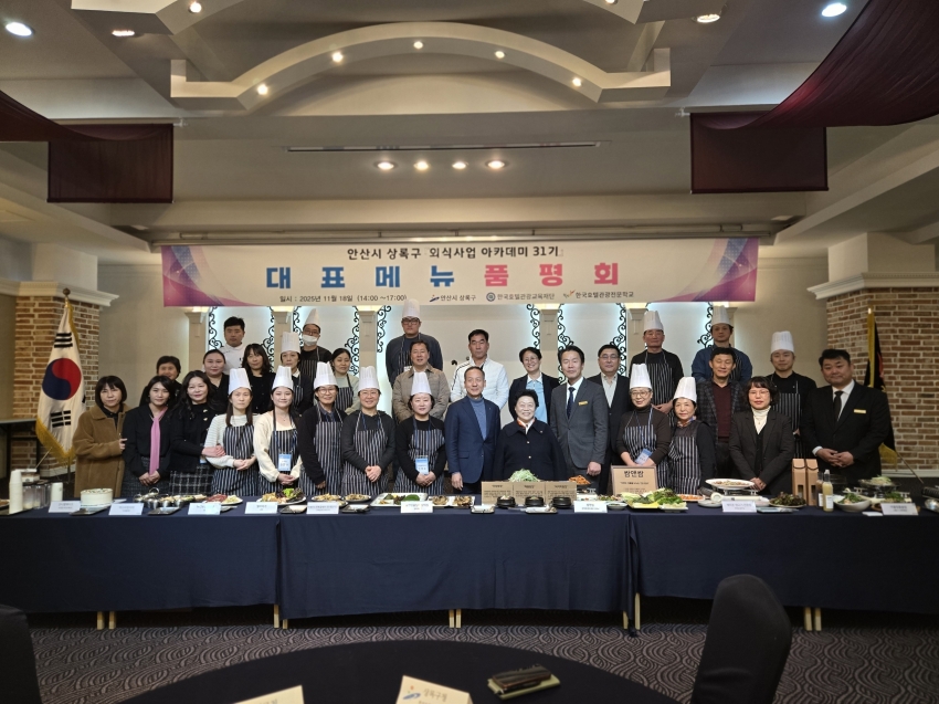 안산시 상록구, 제31기 외식사업 아카데미 품평회 진행
