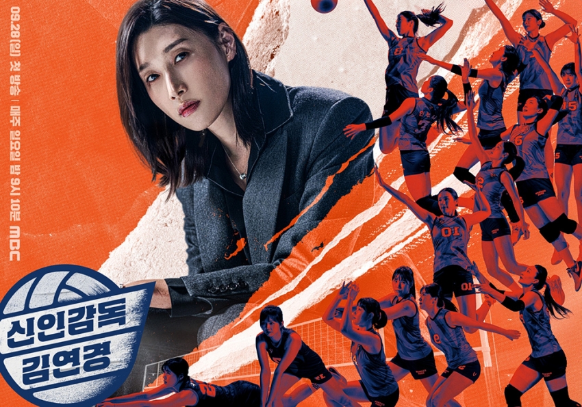 안산시, 신인감독 김연경 주말 마지막 방송… 상록수체육관서 최종전