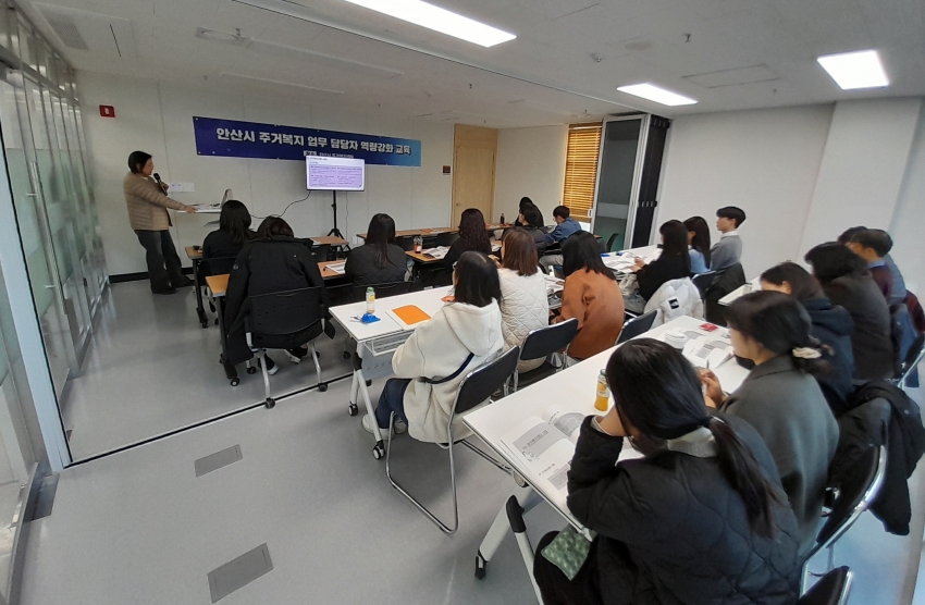안산시, 주거복지 담당자 대상 역량 강화 교육 마쳐