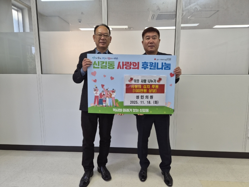 안산시 신길동, 성민의원으로부터 사랑의 김장김치(100만원 상당) 기탁받아