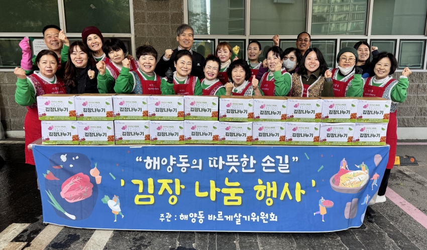 안산시 해양동 바르게살기위원회,‘천수무 김장 나눔’으로 이웃사랑 실천