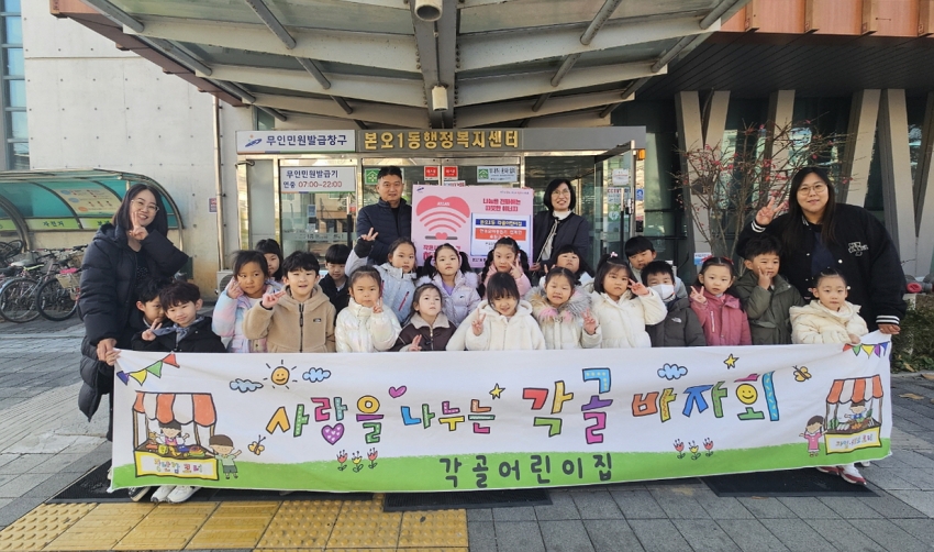 안산시 본오1동 각골어린이집, 한부모가정 아동 돕기 후원금 전달
