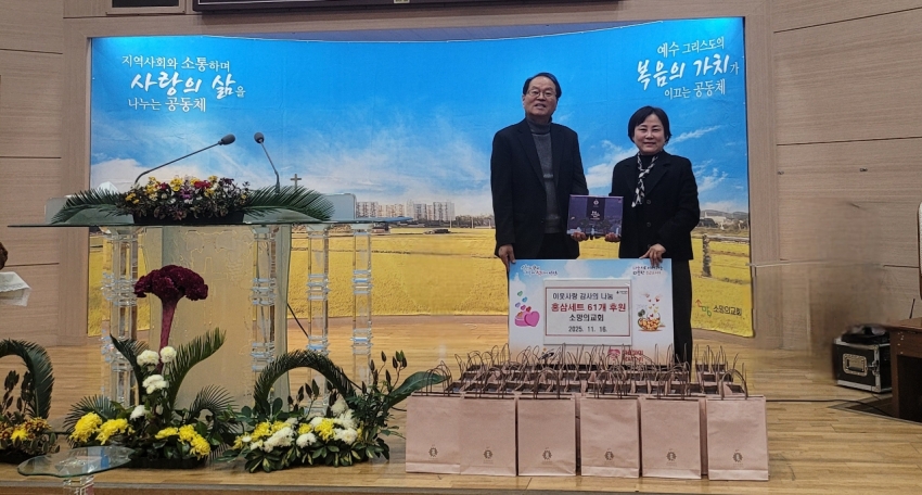 안산시 사이동, 소망의교회로부터 취약계층 위한 홈삼세트 전달받아