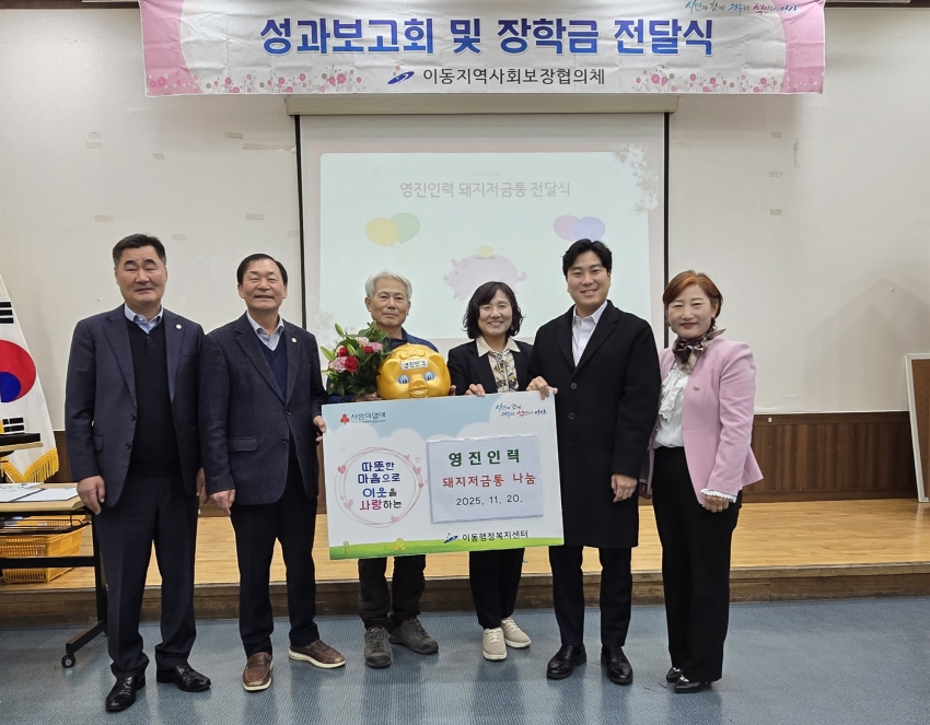 안산시 이동 지사협-영진인력, 6년째 이어진 돼지저금통 나눔 전달