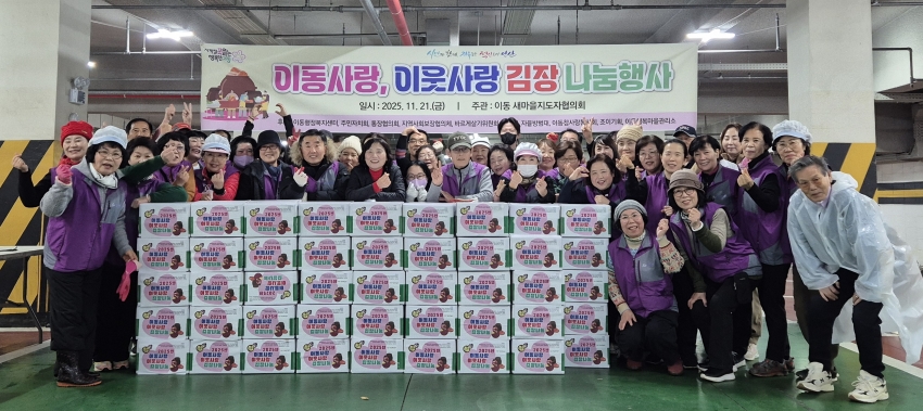 안산시 이동 직능단체, 취약계층 위한 김장 나눔 행사 실시