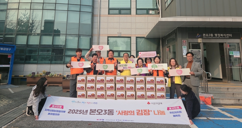 안산시 상록구 본오3동, 사랑의 김장김치 나눔