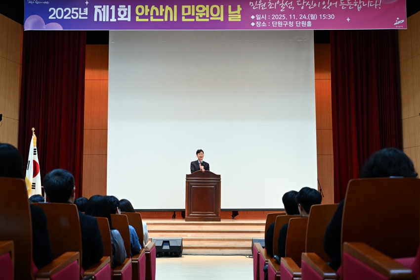 안산시, 제1회 민원의 날 기념행사 성료… 민원 행정 가치 재조명