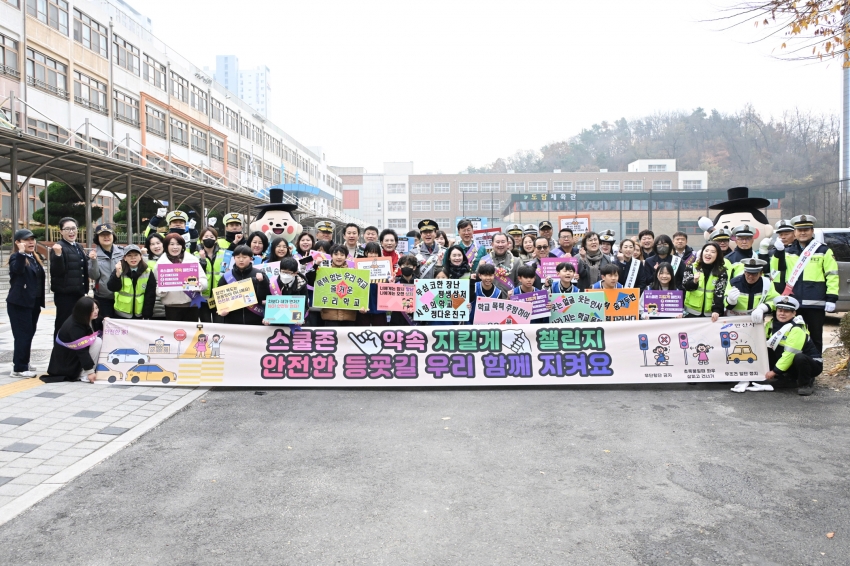 안산시, 관산초서 스쿨존 교통안전·학교폭력 예방 캠페인 전개
