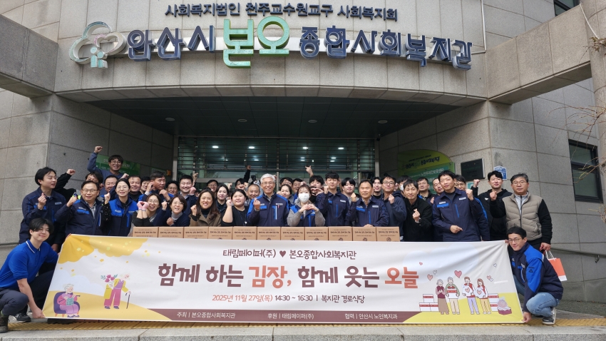 안산시, 태림페이퍼(주)로부터 김장행사 후원금 1천만 원 기탁받아