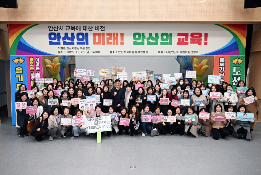 이민근 안산시장, 어린이집연합회 원장들과 보육·교육 비전 공유
