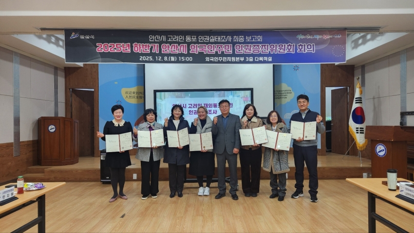 안산시, 외국인주민 인권증진위원회 위원 위촉 및 회의 개최