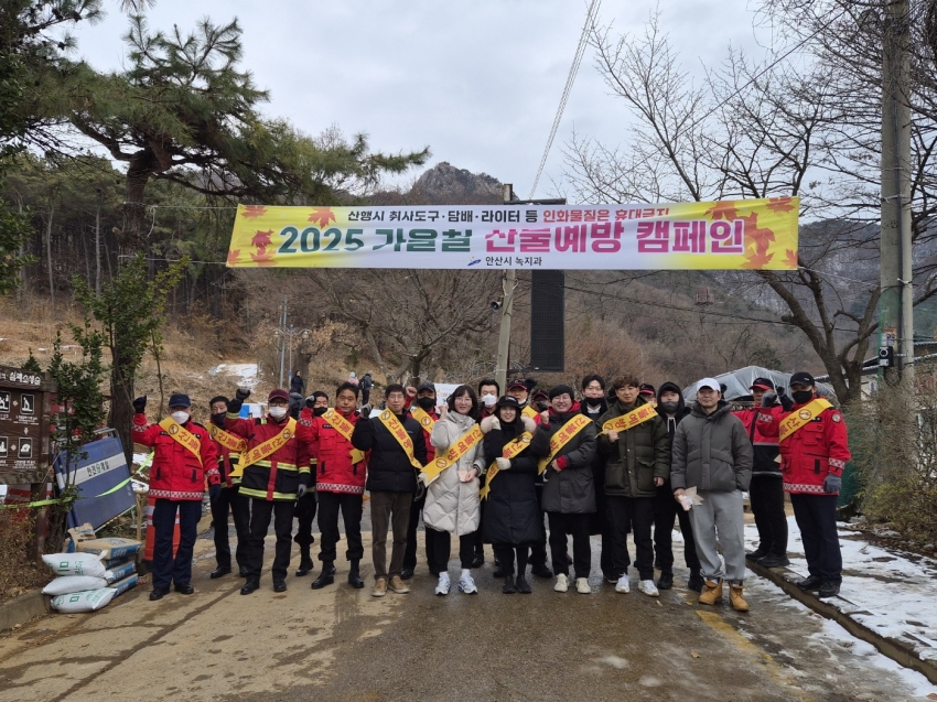안산시, 산불조심기간 중 연이은 예방캠페인 펼쳐