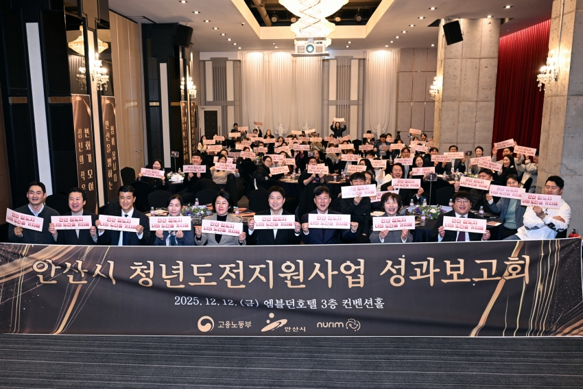안산시, 청년도전지원사업 성과 공유… 194명 이수자 배출