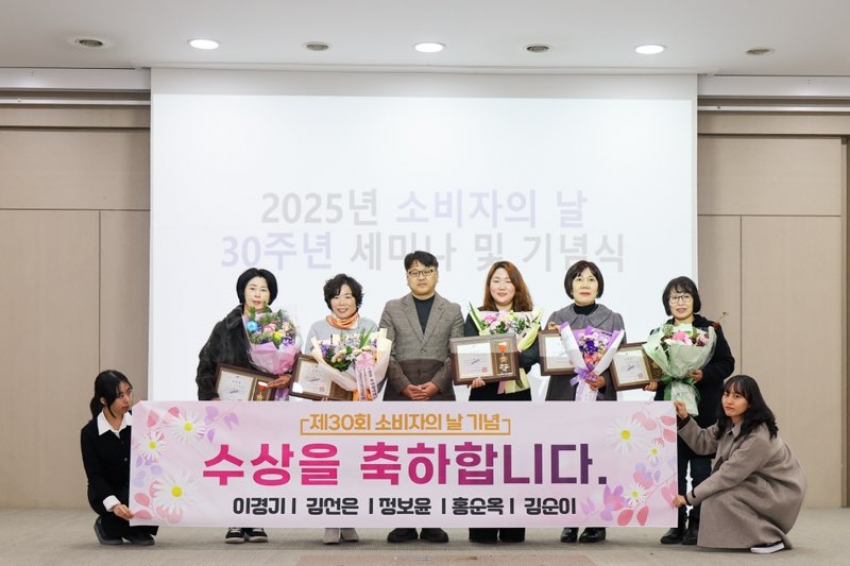 안산시, 제30회 소비자의 날 기념식 열고 권익 증진 다짐