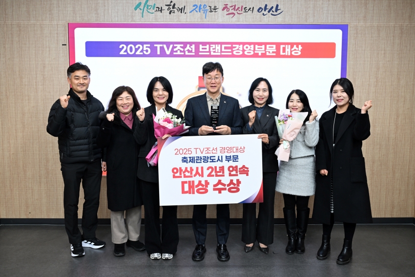 안산시, TV조선 경영대상 축제문화관광도시 2년 연속 대상 수상