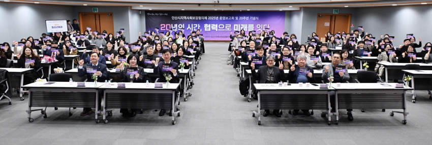 안산시, 한 해 돌아보는 지역사회보장협의체 운영보고회 가져
