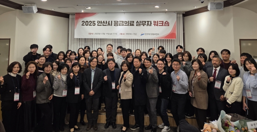 안산시, 응급의료 실무자 워크숍 개최… 기관 간 협력 체계 강화