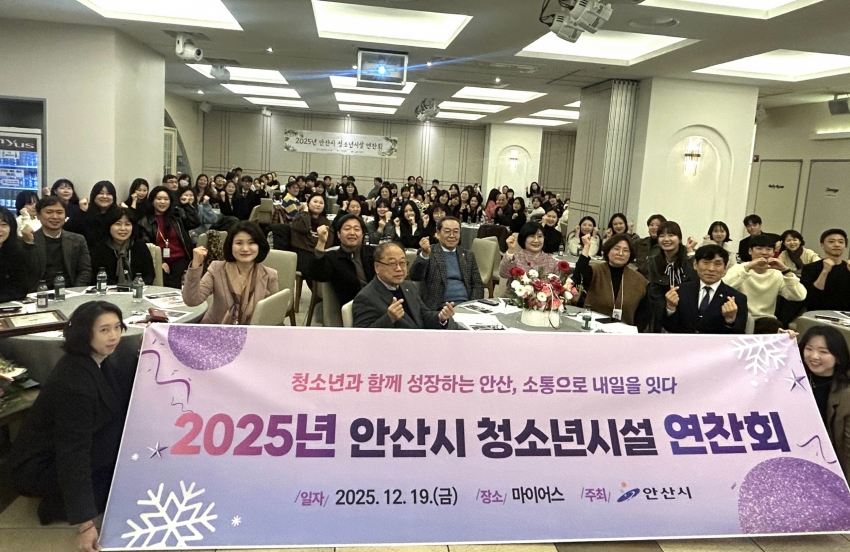 안산시, 청소년시설 연찬회 개최… 현장 중심의 협력 지속